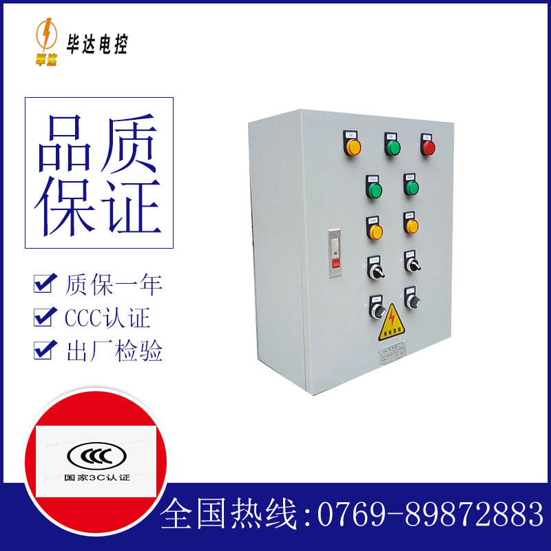 通海一用一备控制箱